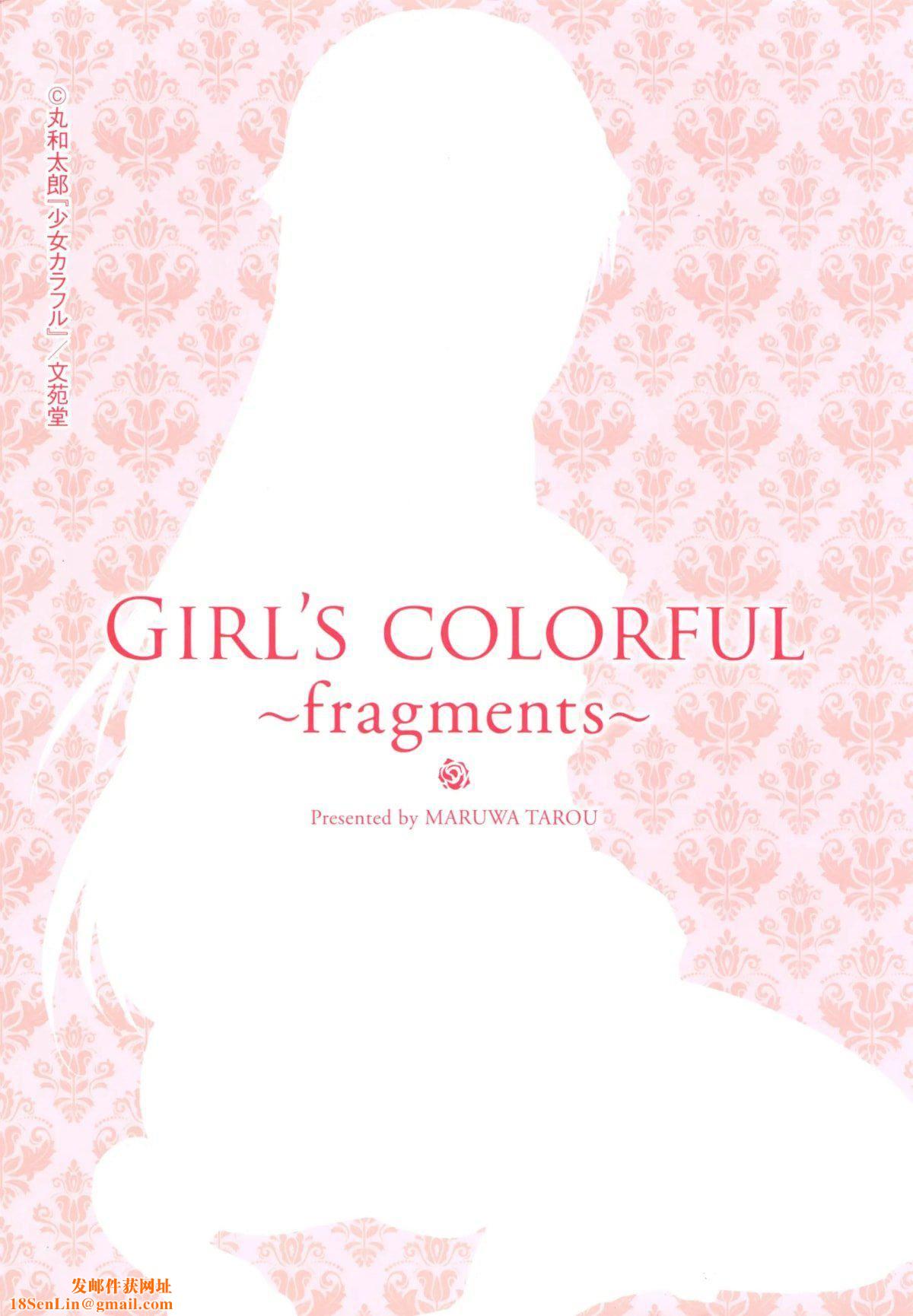[丸和太郎]少女カラフル8P小册子[彩页替换][丸和太郎]少女カラフル+8P小册子[彩页替换]