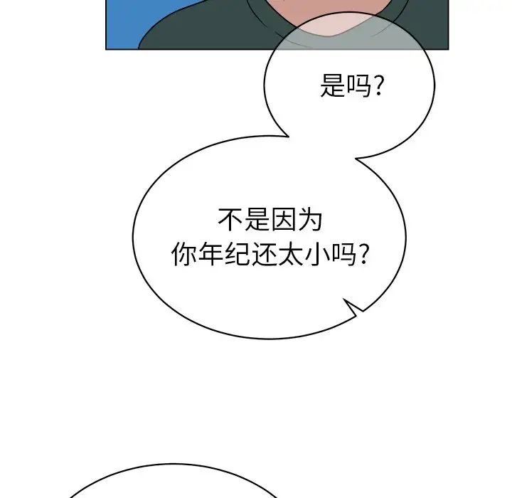 他和他的浪漫趣事第12话