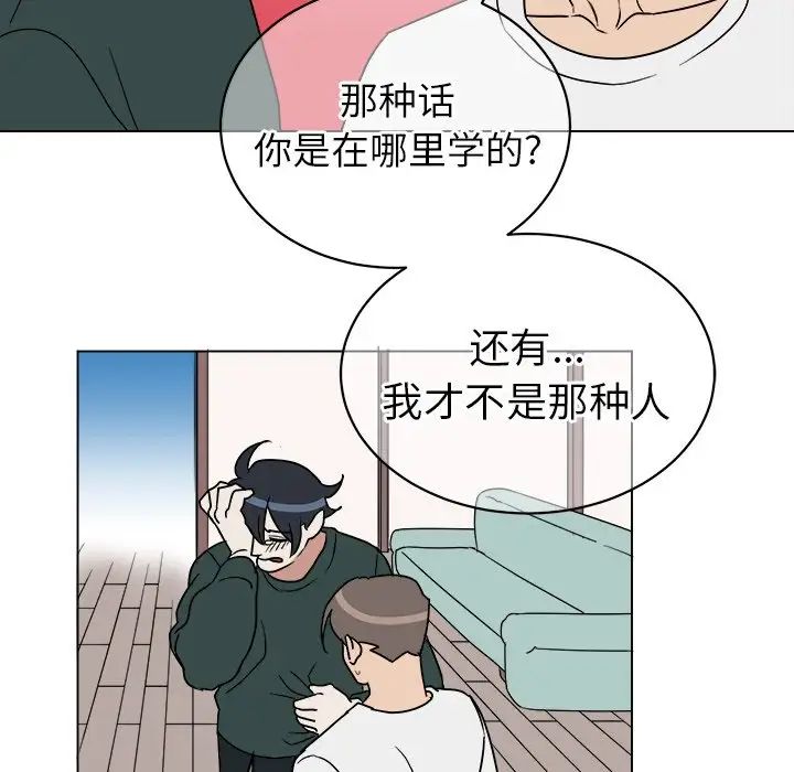 他和他的浪漫趣事第12话