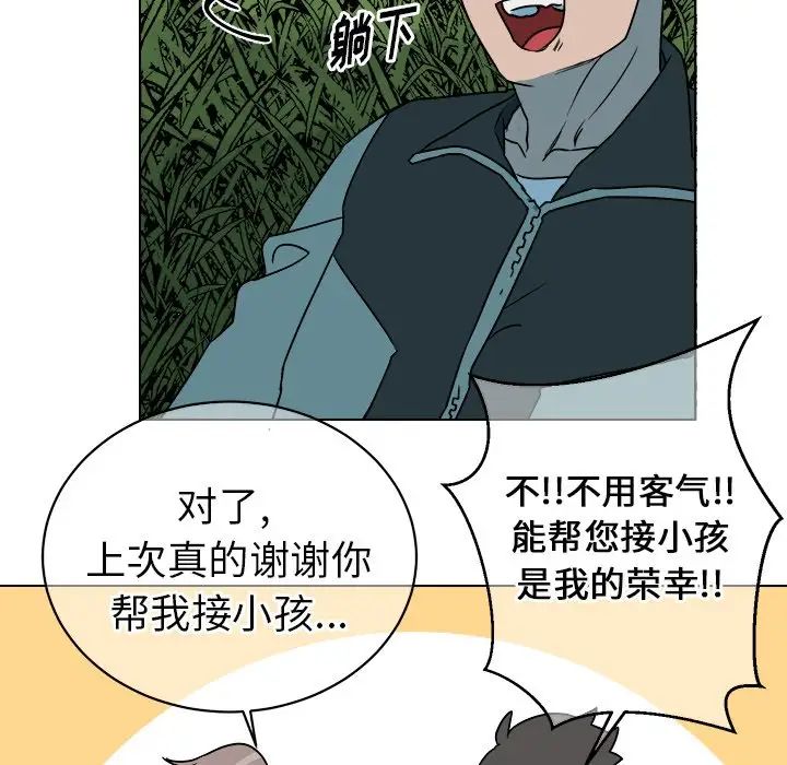 他和他的浪漫趣事第14话