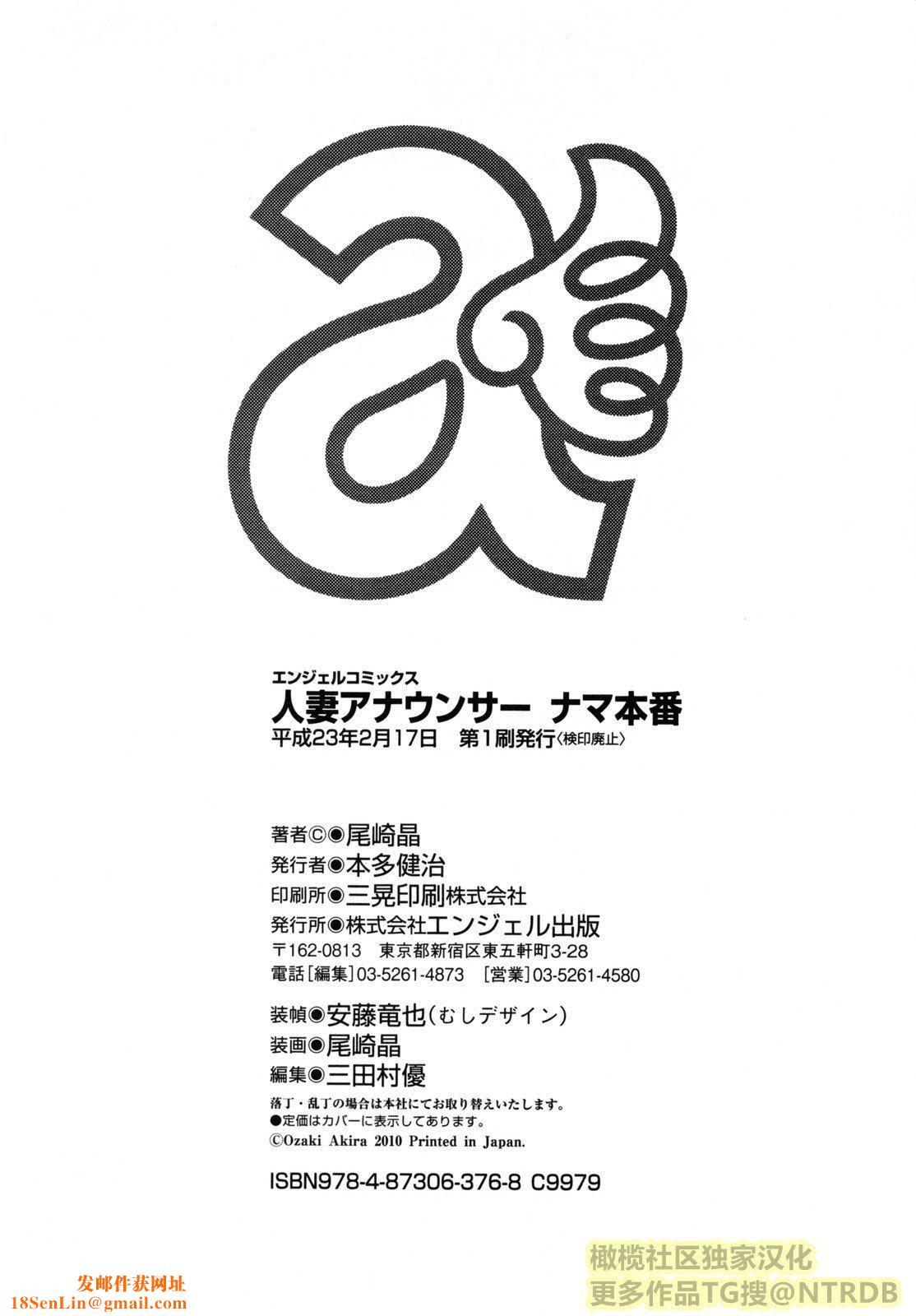 [橄榄社汉化][尾崎晶]人妻アナウンサーナマ本番[橄榄社汉化][尾崎晶]人妻アナウンサーナマ本番