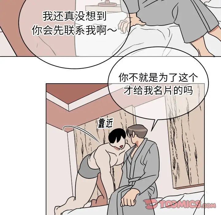 他和他的浪漫趣事第15话