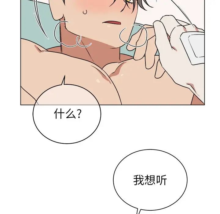 他和他的浪漫趣事第20话