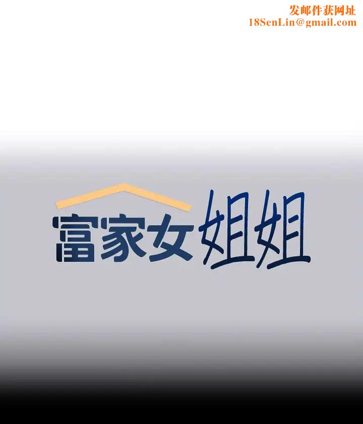 富家女姐姐第128话-爱到愿意输给你