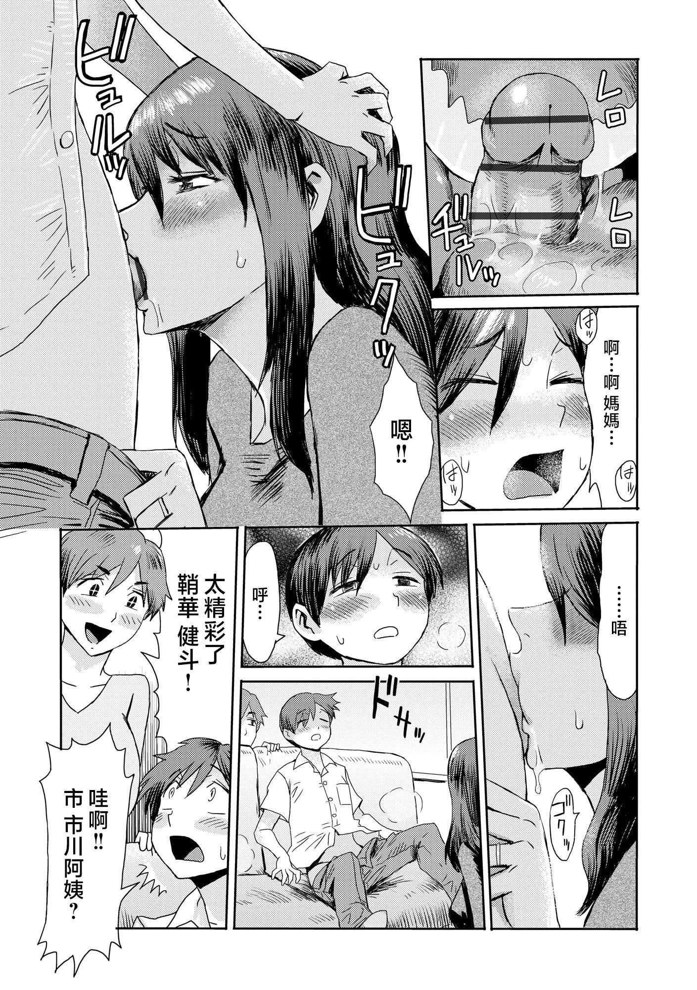 [黒岩玛瑙]相姦癥候群～仆だけの雌母～[中国翻訳][黒岩玛瑙]相姦癥候群～仆だけの雌母～[中国翻訳]