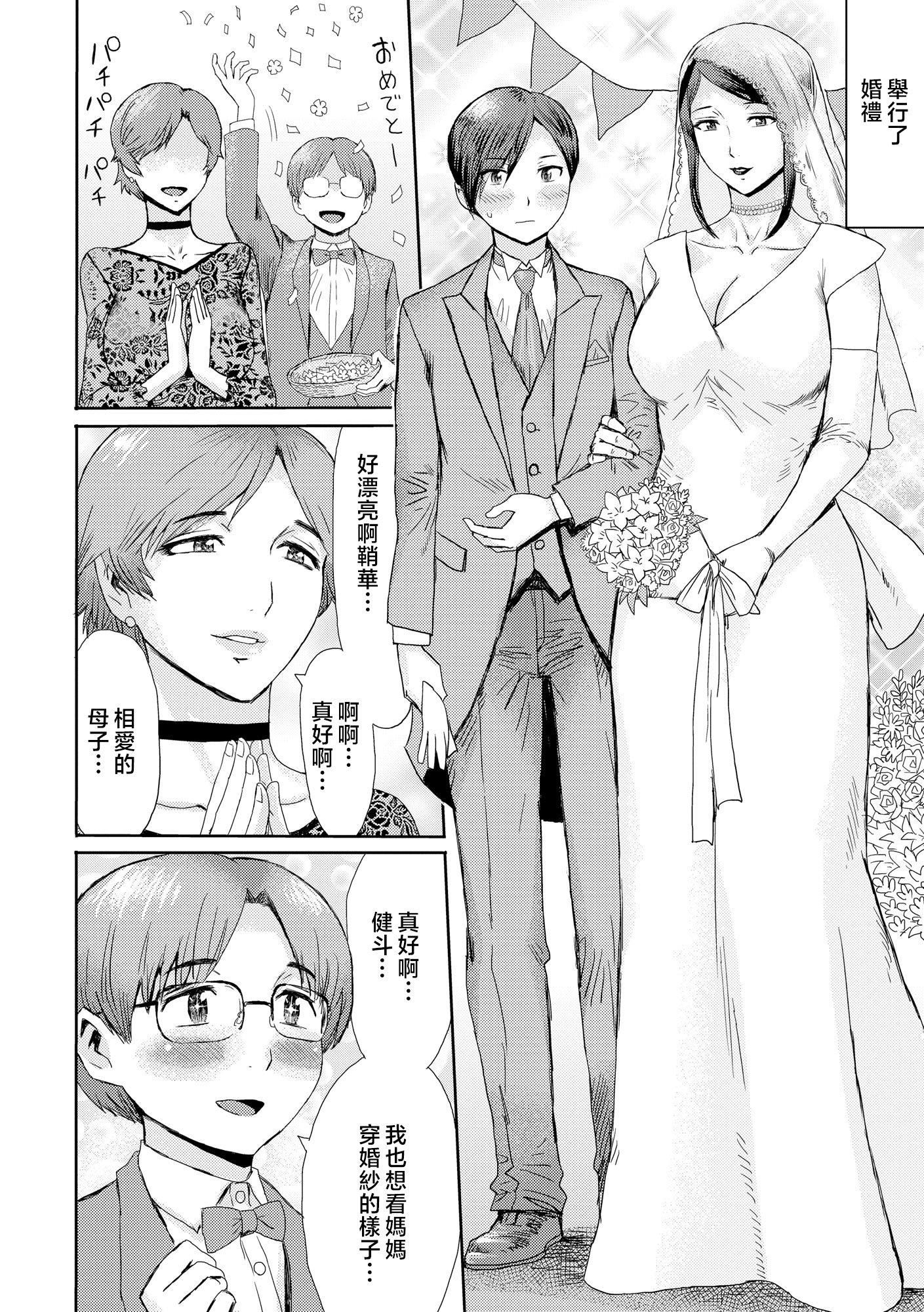 [黒岩玛瑙]相姦癥候群～仆だけの雌母～[中国翻訳][黒岩玛瑙]相姦癥候群～仆だけの雌母～[中国翻訳]