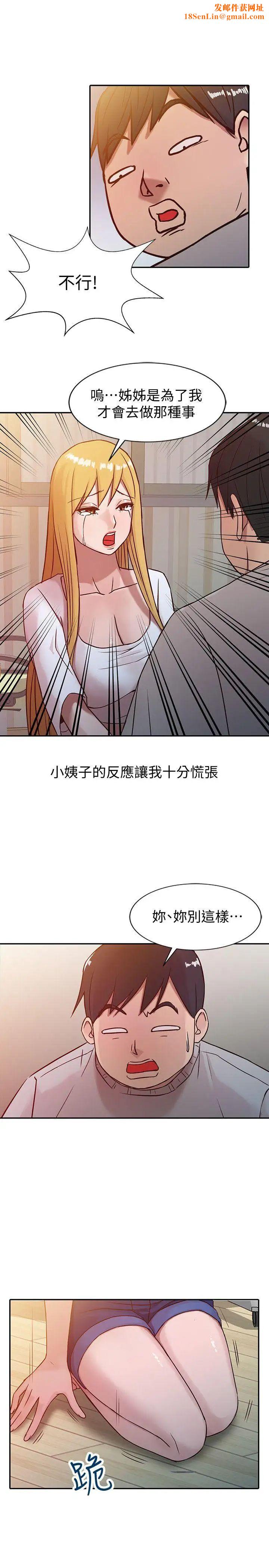 驯服小姨子第6话-妻子的过去