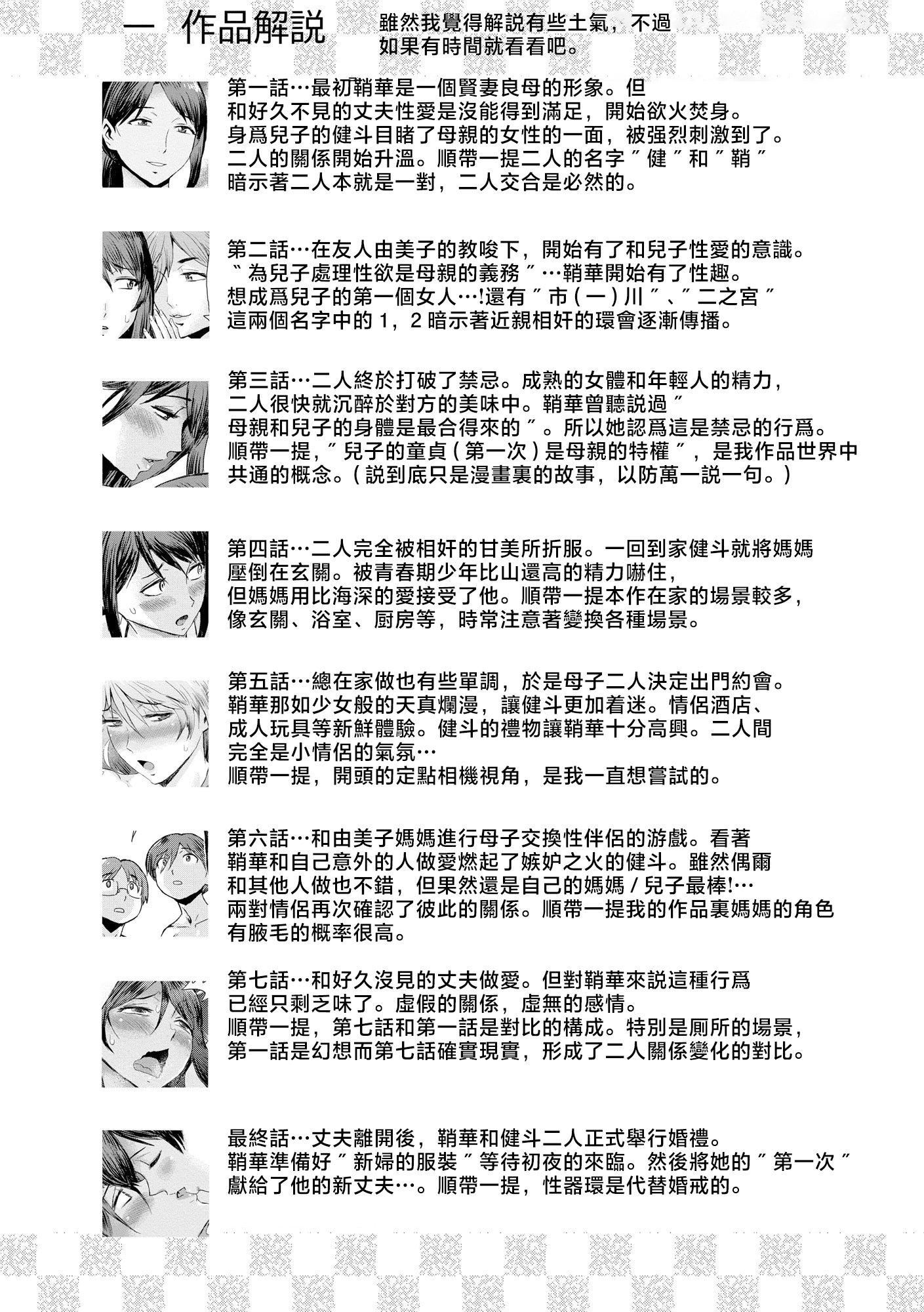 [黒岩玛瑙]相姦癥候群～仆だけの雌母～[中国翻訳][黒岩玛瑙]相姦癥候群～仆だけの雌母～[中国翻訳]