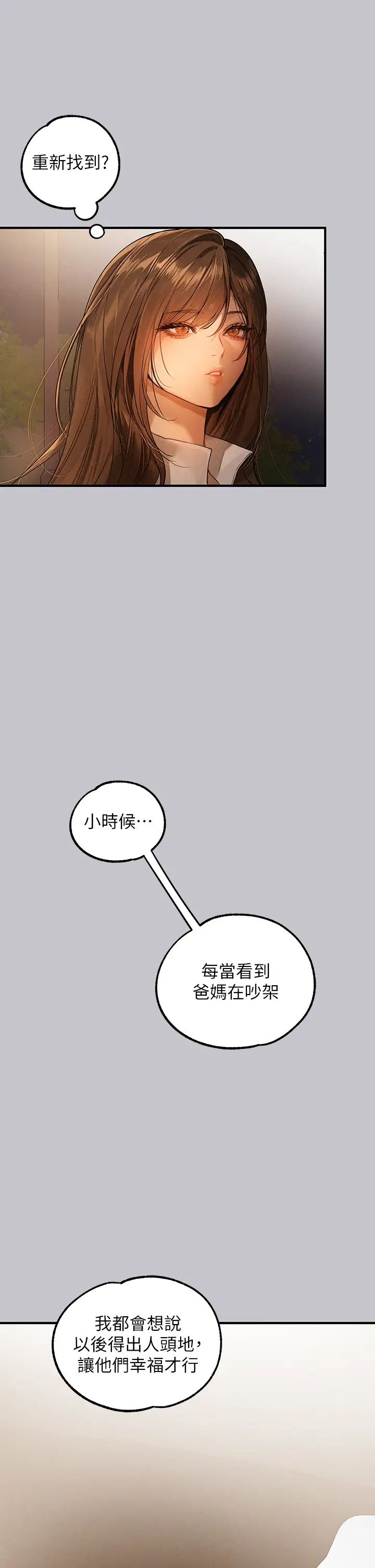 富家女姐姐第132话-我想永远陪在她身边