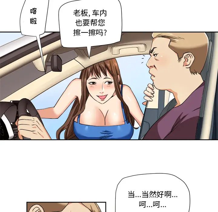 梦幻洗车场第1话