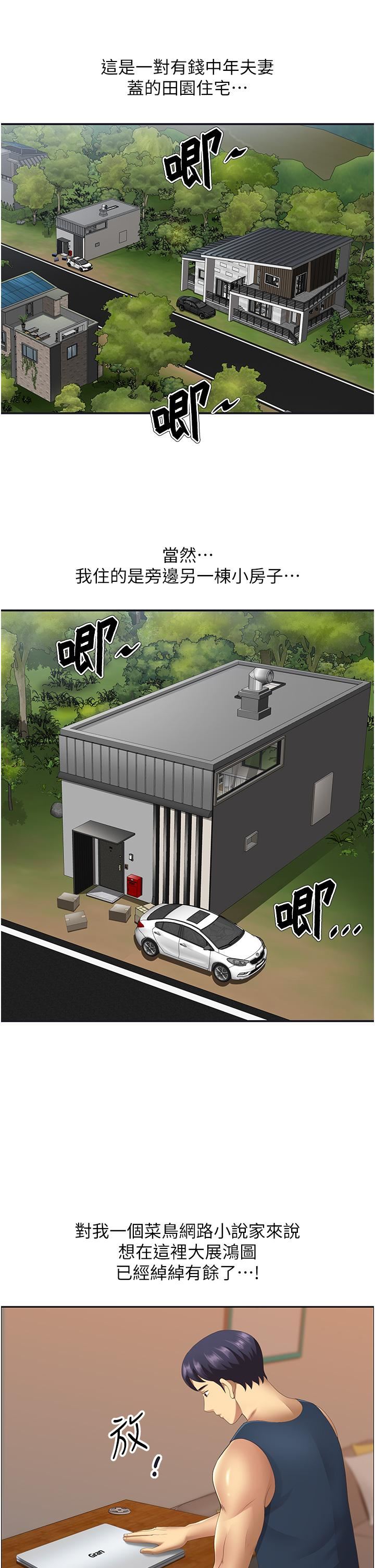 地方人妻们第1话-小鲜肉邻居新来乍到