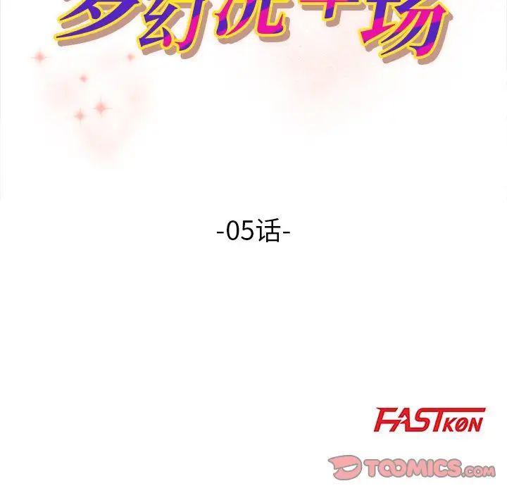 梦幻洗车场第5话