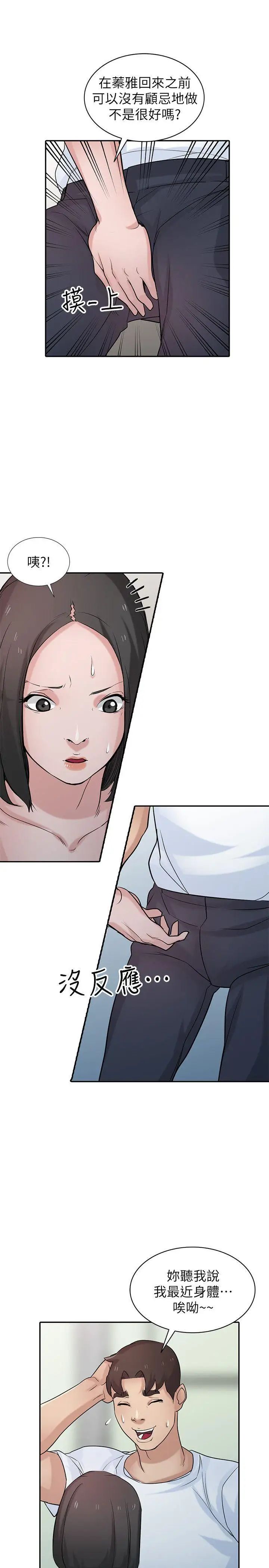 驯服小姨子第29话-她竟然自己动!