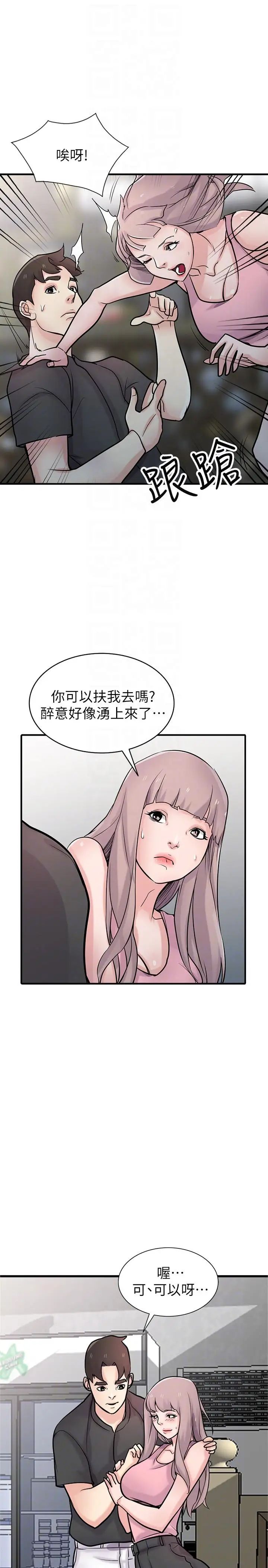 驯服小姨子第41话-同学会的危险诱惑