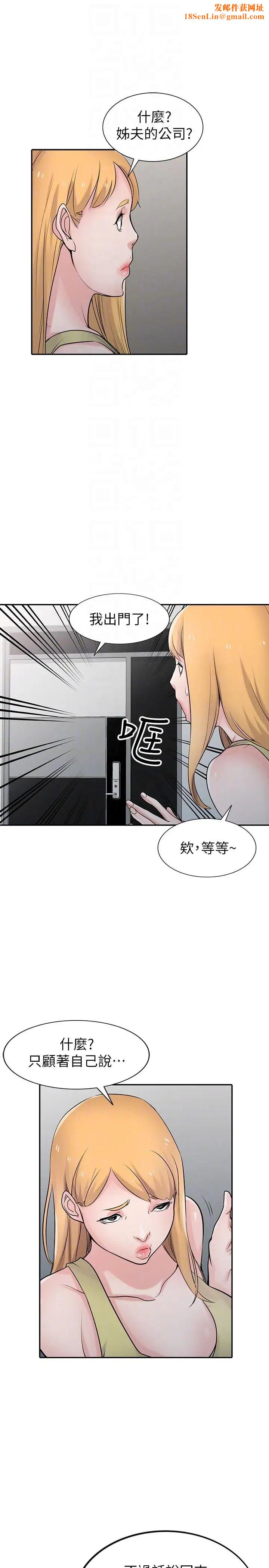 驯服小姨子第45话-姊夫，我什么都听你的