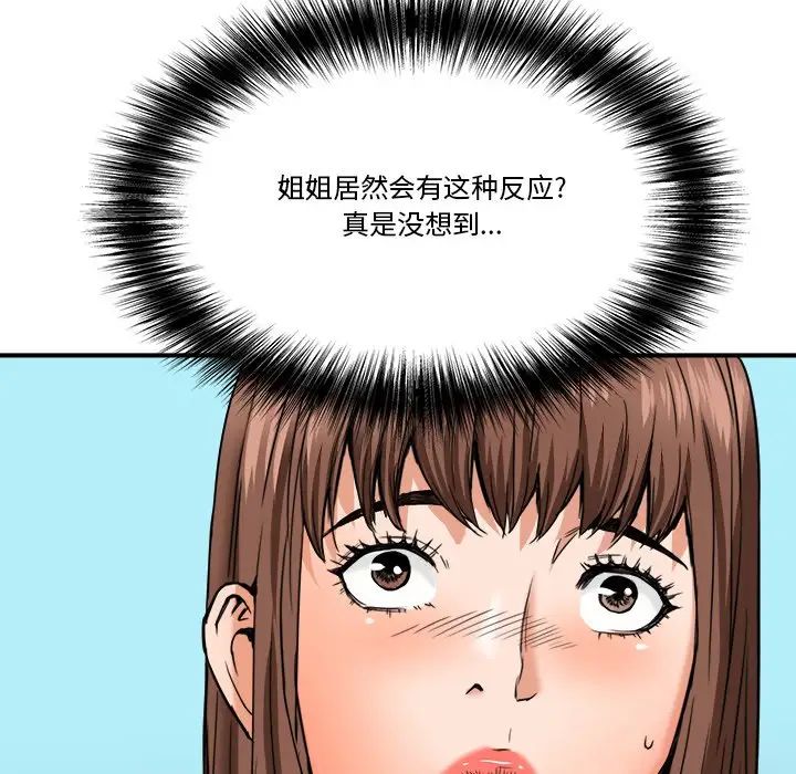 梦幻洗车场第17话