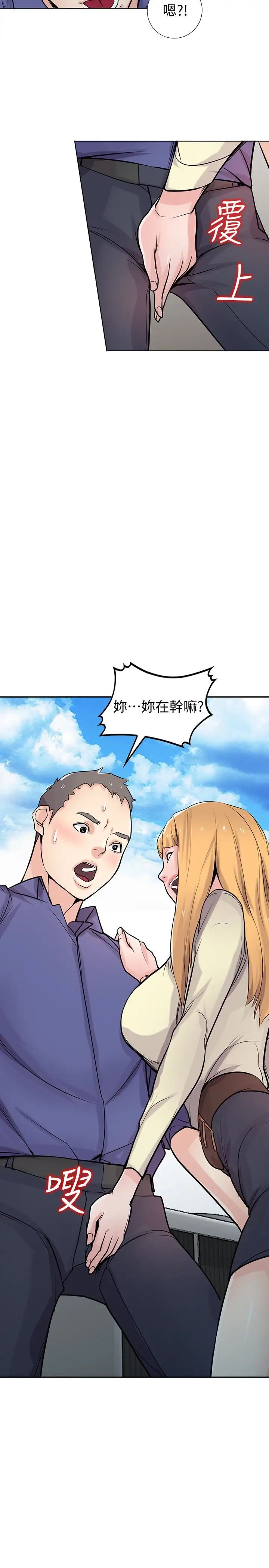 驯服小姨子第54话-准备好上同艘船了吗