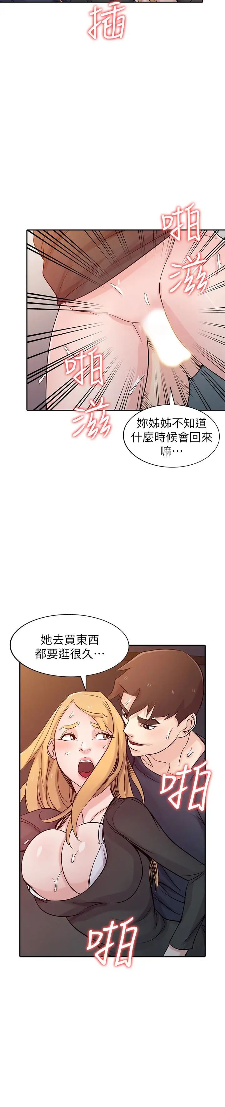 驯服小姨子第56话-瞒着姊姊的行动…