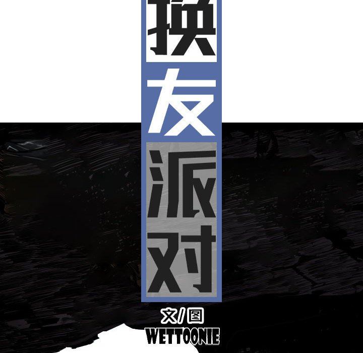 换“友”派对第41话