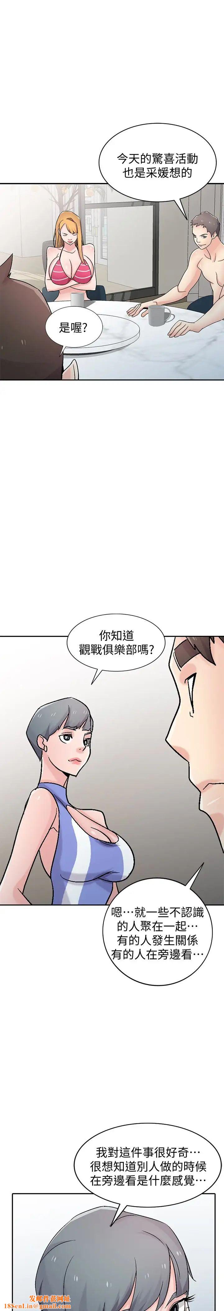 驯服小姨子第57话-性慾高涨的观战俱乐部
