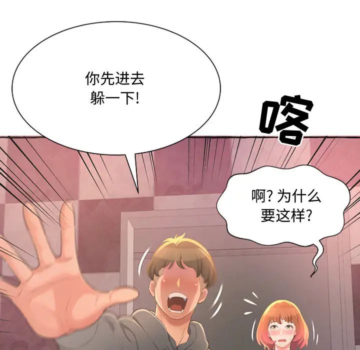 得不到的你第2话