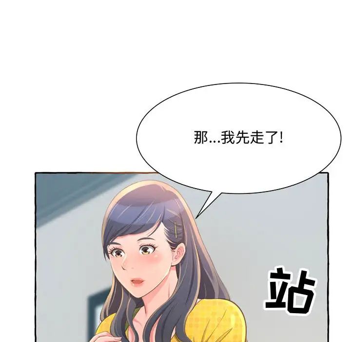 得不到的你第2话