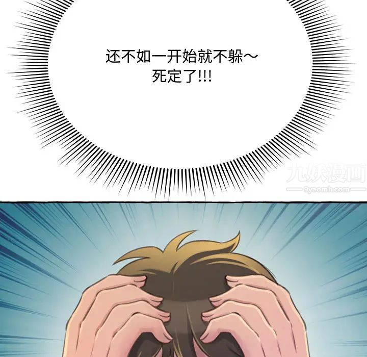 得不到的你第2话