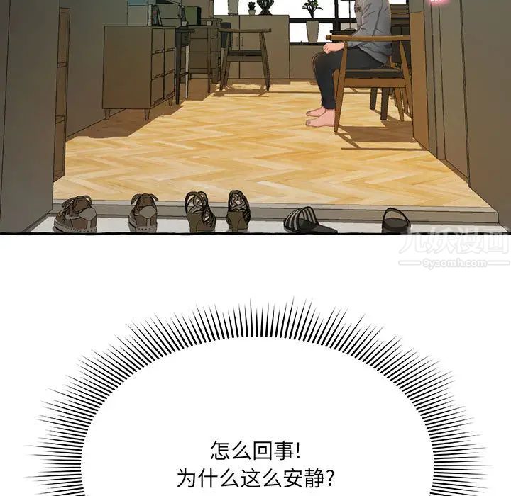 得不到的你第2话