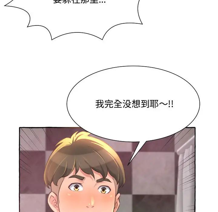 得不到的你第2话