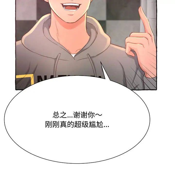 得不到的你第2话