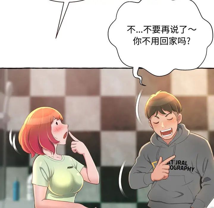 得不到的你第2话