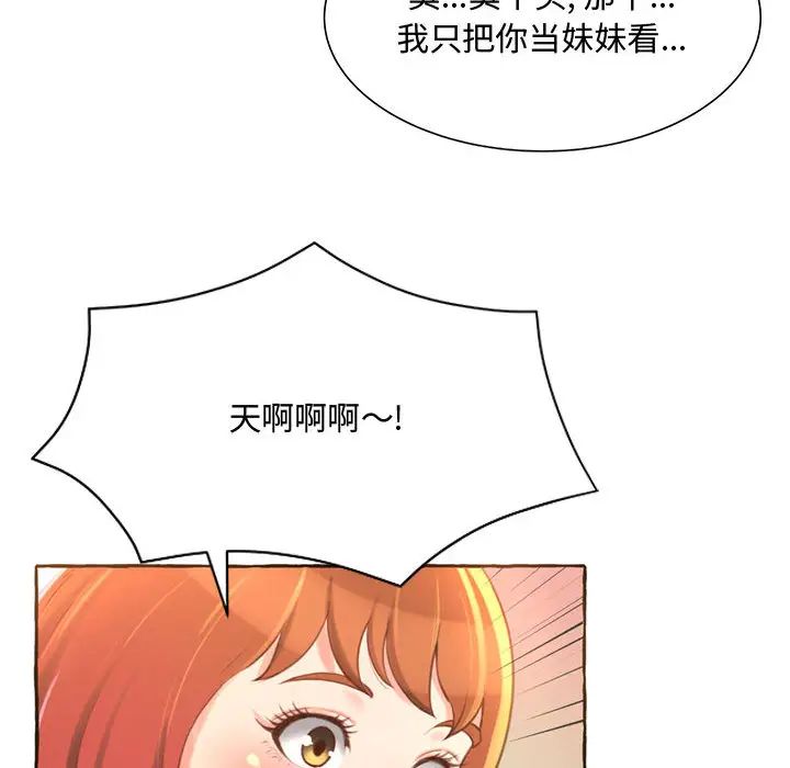 得不到的你第2话