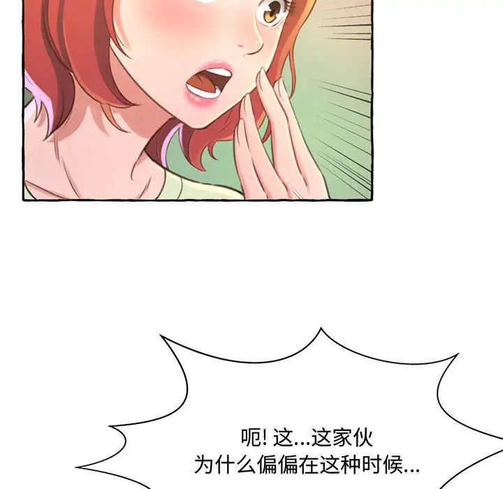 得不到的你第2话