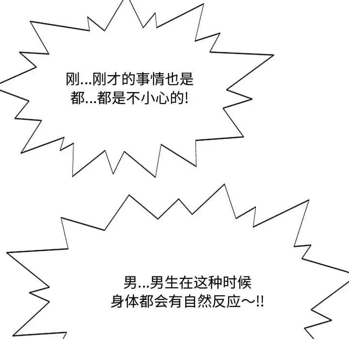 得不到的你第3话