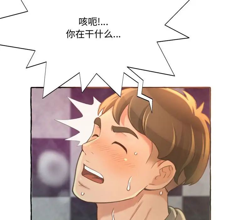 得不到的你第3话