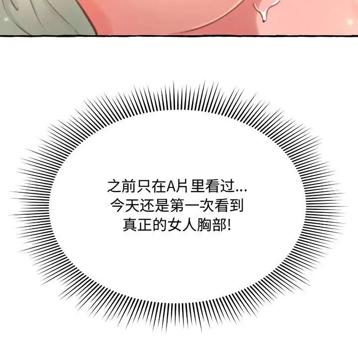 得不到的你第3话