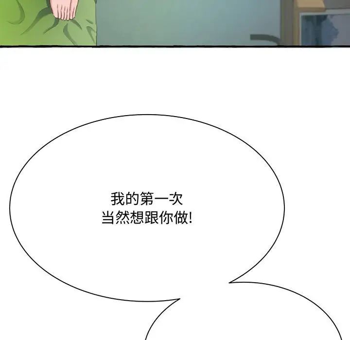 得不到的你第3话