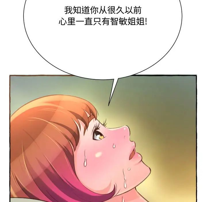 得不到的你第3话