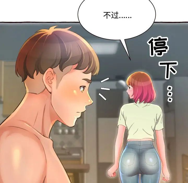 得不到的你第3话