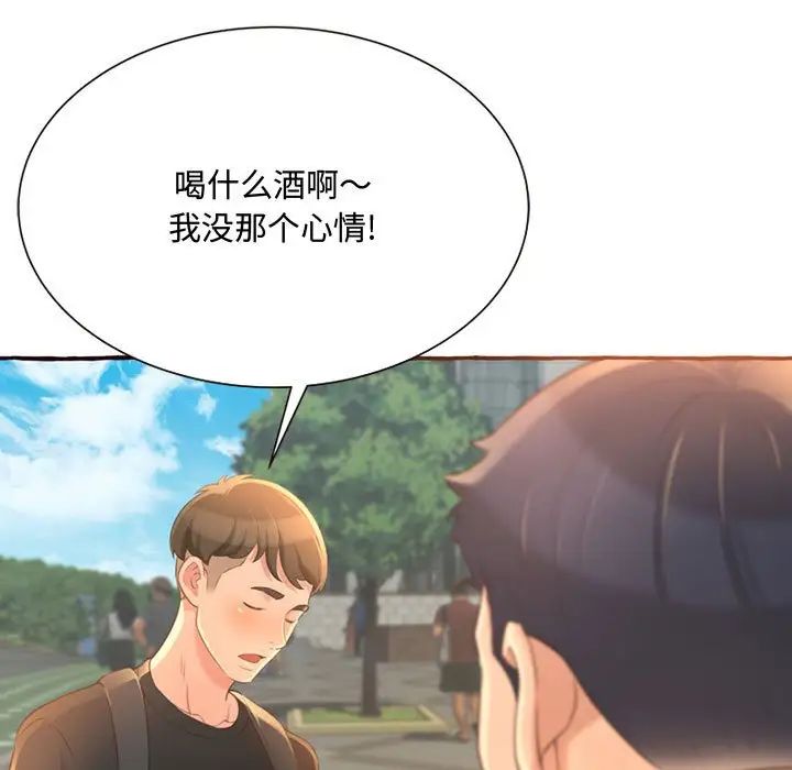 得不到的你第3话