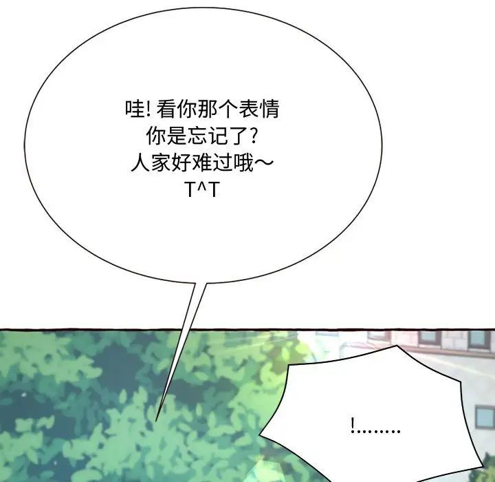 得不到的你第3话