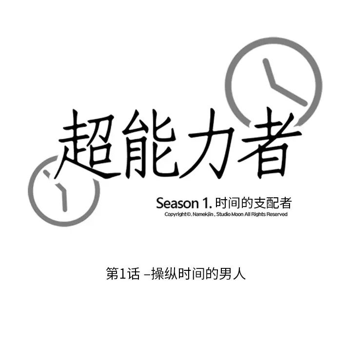 超能力者第1话
