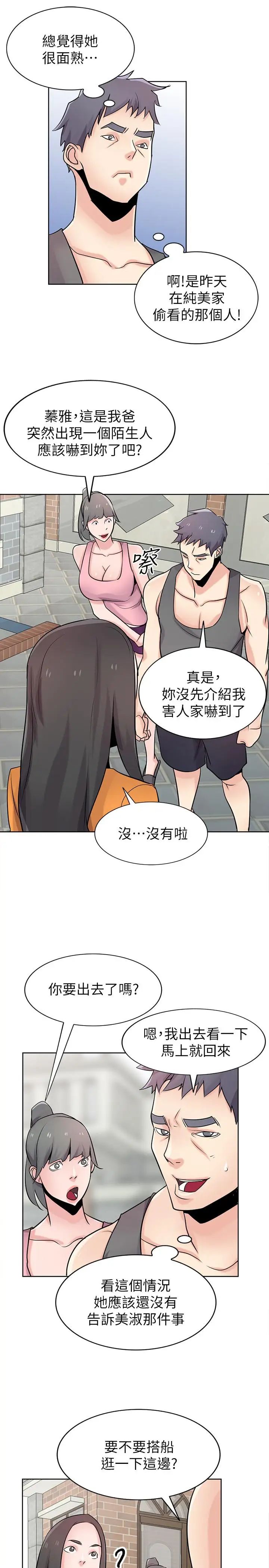 驯服小姨子第74话-女儿朋友的淫荡肉体