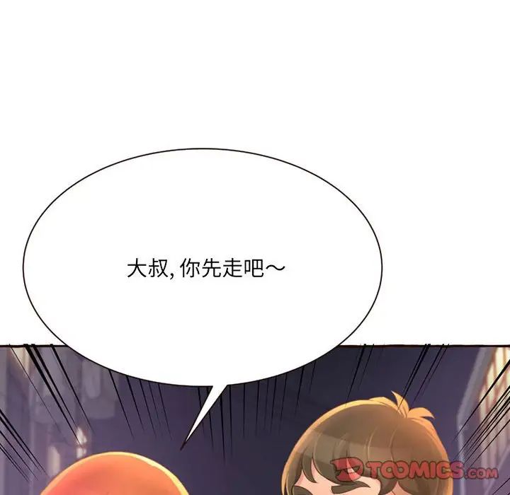得不到的你第4话