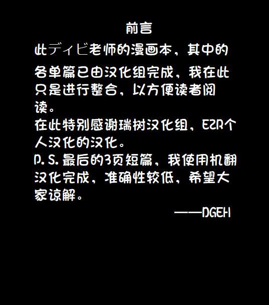 [ディビ]仆らは…♥[DL版][DGEH汉化整合][ディビ]仆らは…♥[DL版][DGEH汉化整合]