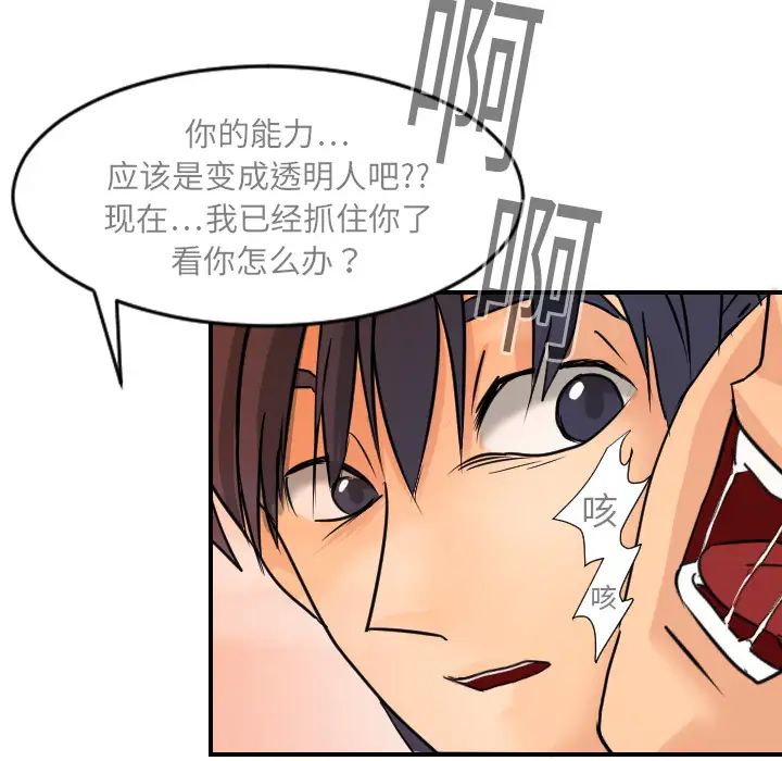 超能力者第6话
