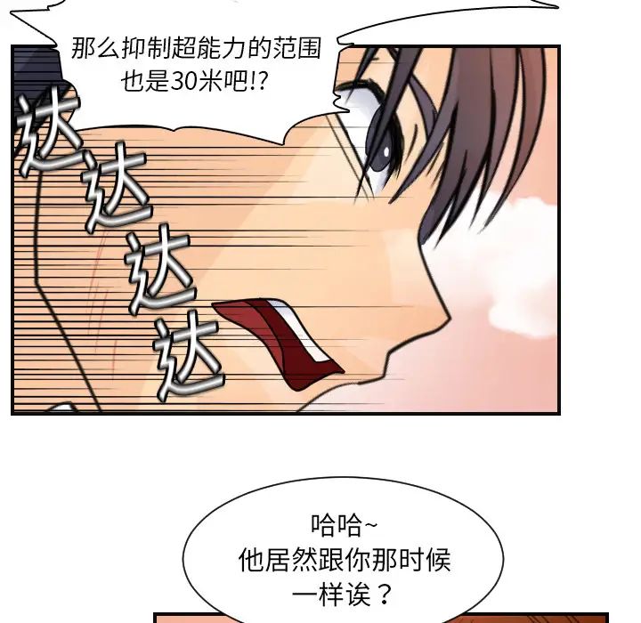 超能力者第7话