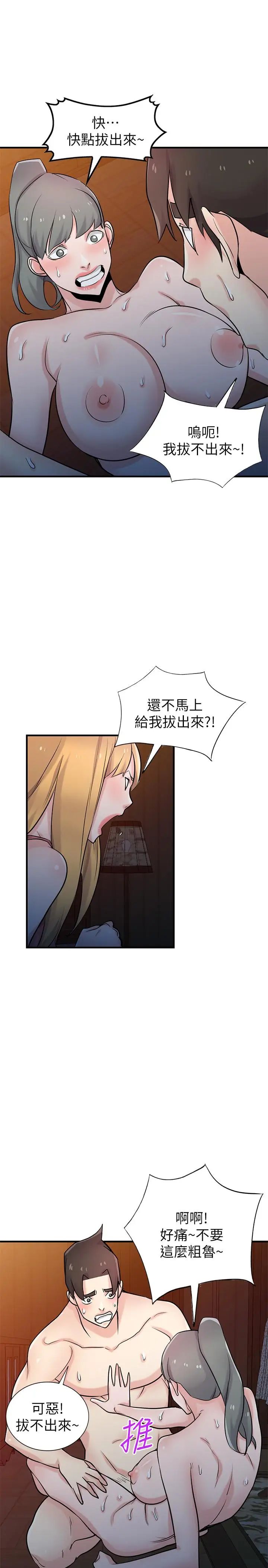 驯服小姨子第93话-令人想起过去的快感