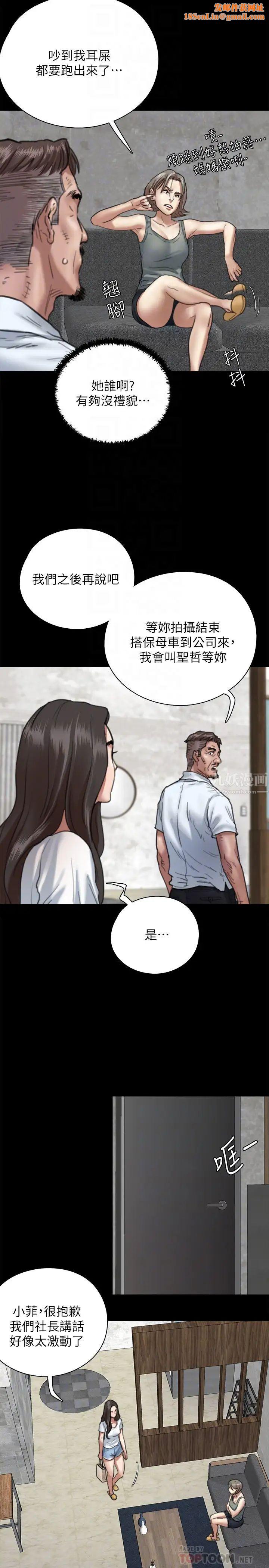 偶像女优第5话-我来教妳怎么贴私处