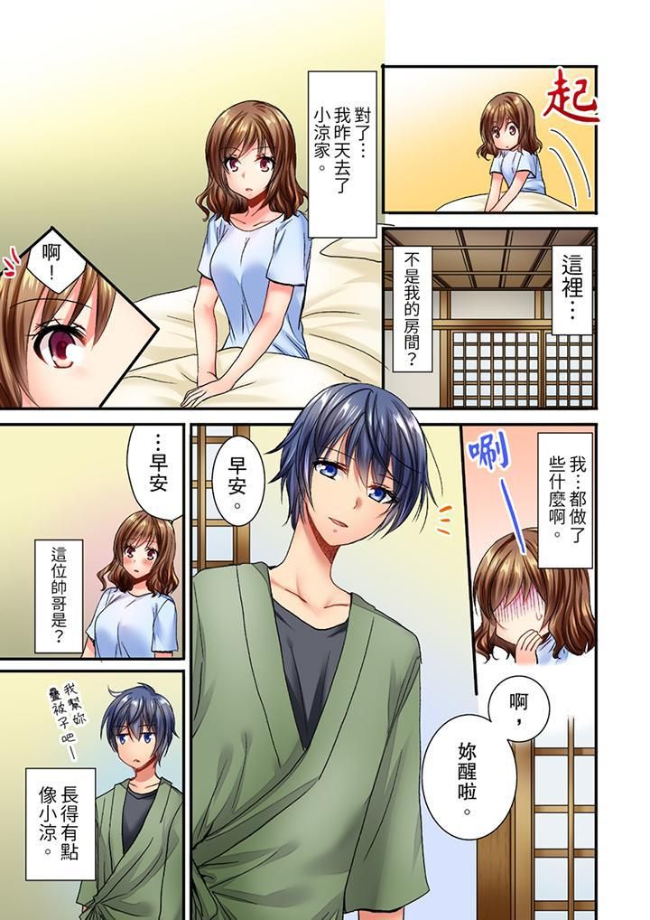 遭到夜袭「不行…要去了!」~被年下的儿时玩伴玩弄了一整夜第2话